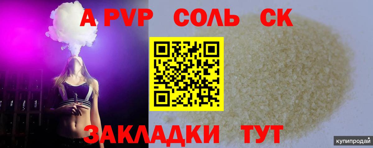 Лесозаводск  Alpha-PVP Crystall  Вход с VPN 