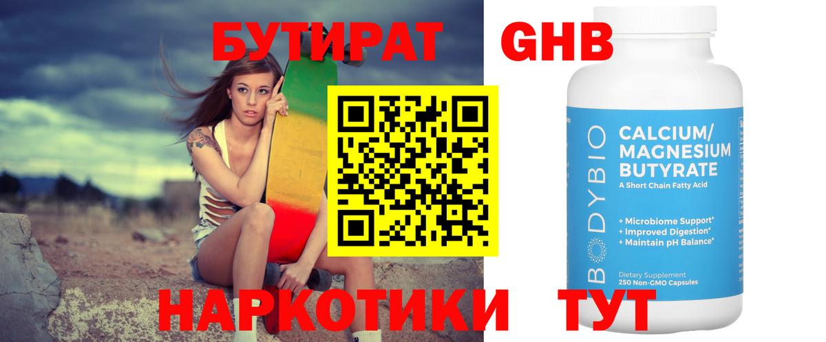 Бутират бутик Лесозаводск