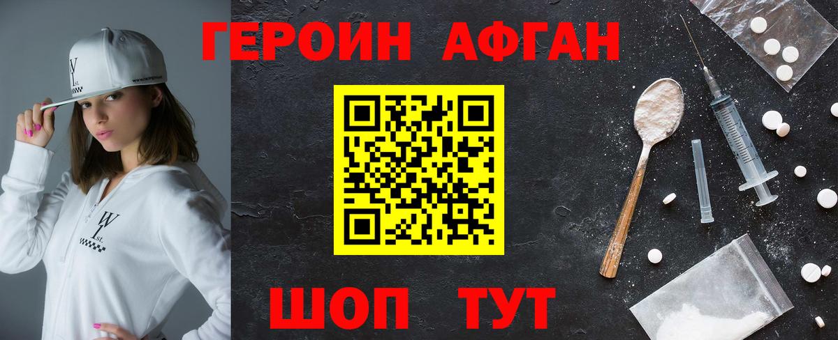 ГЕРОИН афганец  ГЕРОИН  Лесозаводск  Вход с VPN 