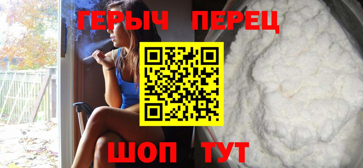 ГЕРОИН хмурый Лесозаводск