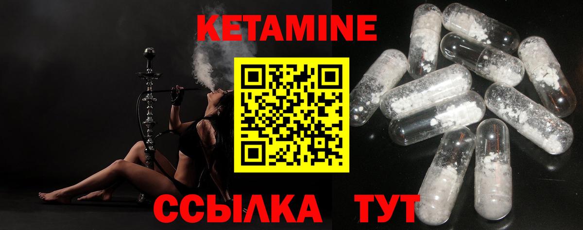 КЕТАМИН VHQ Лесозаводск
