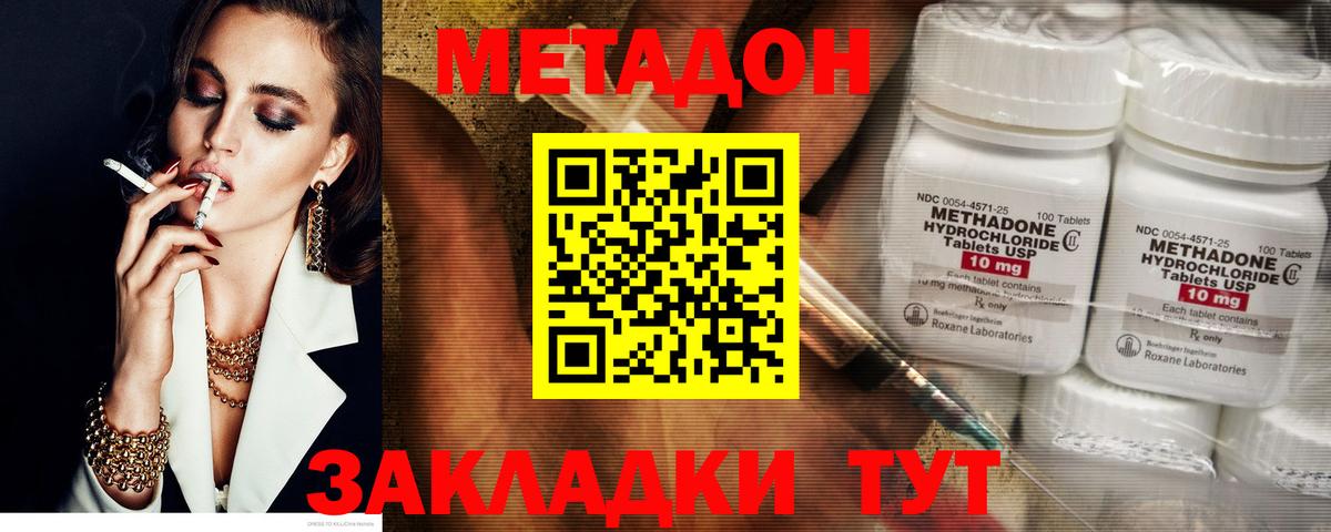 МЕТАДОН methadone Лесозаводск