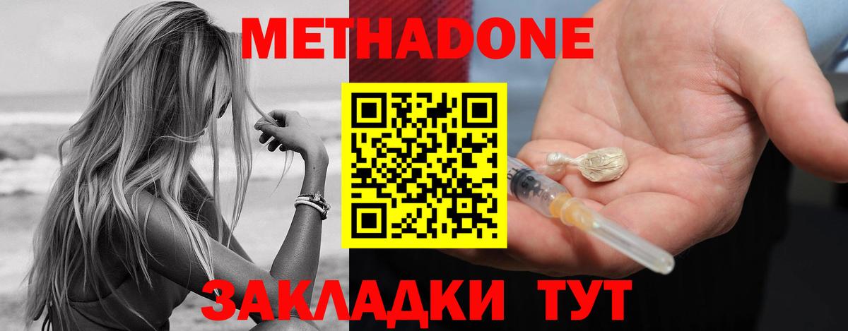 Метадон VHQ  Метадон methadone  kraken   Лесозаводск  Вход с VPN 