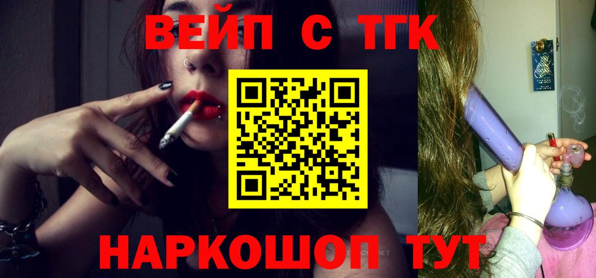 Лесозаводск  ТГК гашишное масло  Дистиллят ТГК вейп  Вход с VPN 